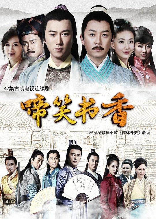 啼笑书香 第01集