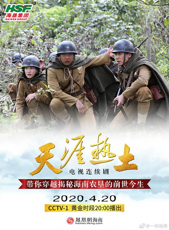 天涯热土 第22集