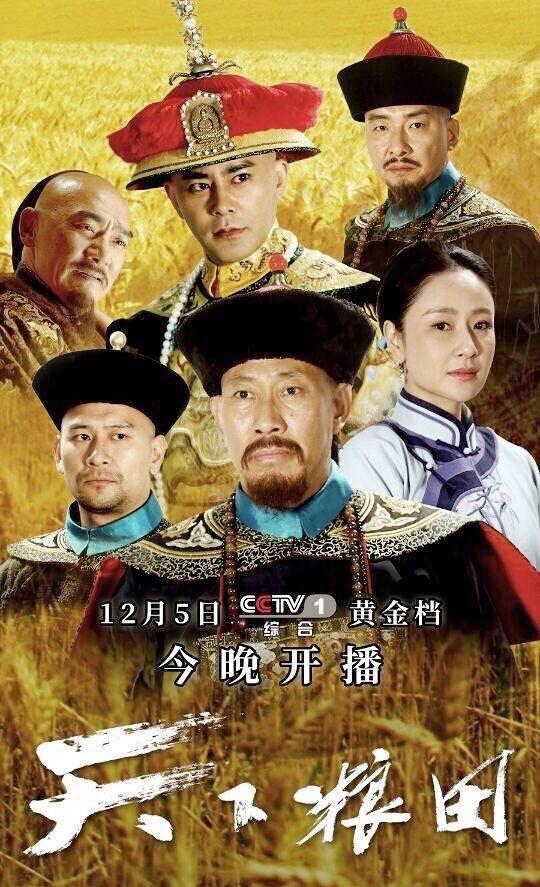 天下粮田 第01集