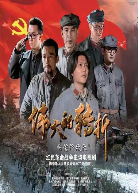 伟大的转折 第01集