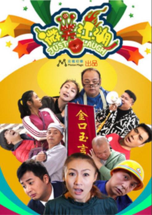 微笑江湖 第02集