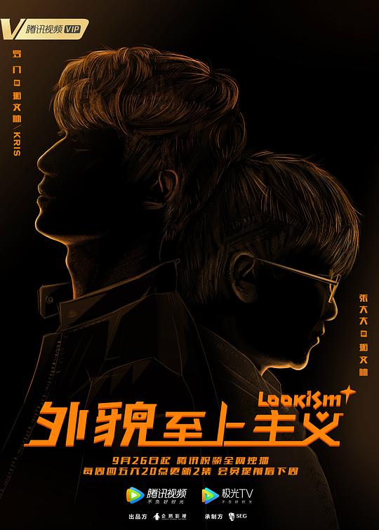 外貌至上主义 第02集