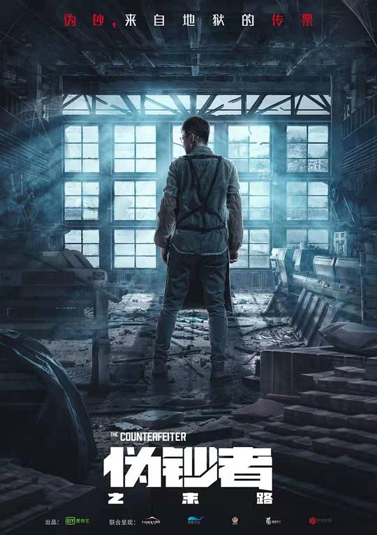 伪钞者之末路 第02集