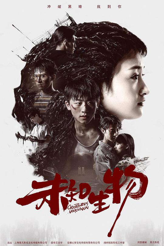 未知生物 第01集