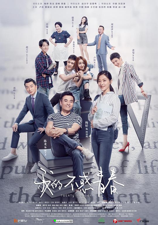 我的不惑青春 第01集