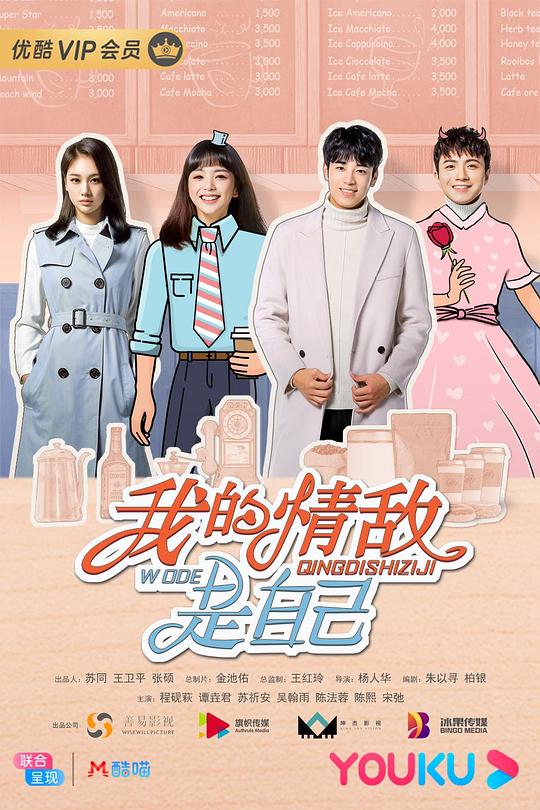 我的情敌是自己 第02集