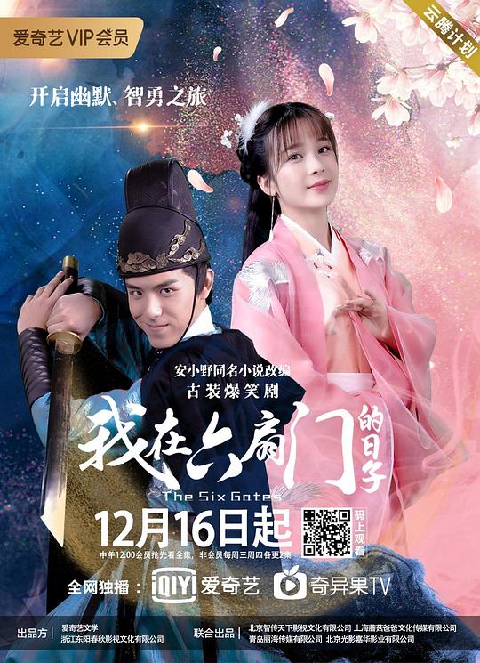 我在六扇门的日子 第01集