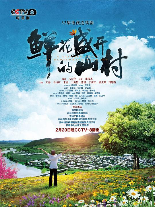 鲜花盛开的山村 第02集