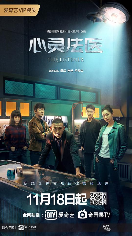 心灵法医 第01集