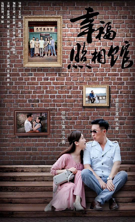 幸福照相馆 第02集