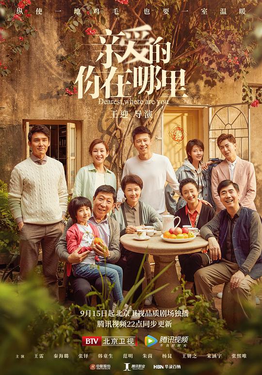 亲爱的，你在哪里网络版 第01集