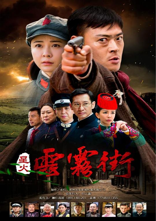 星火云雾街 第02集