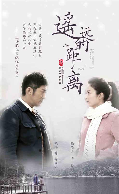 遥远的距离 第01集