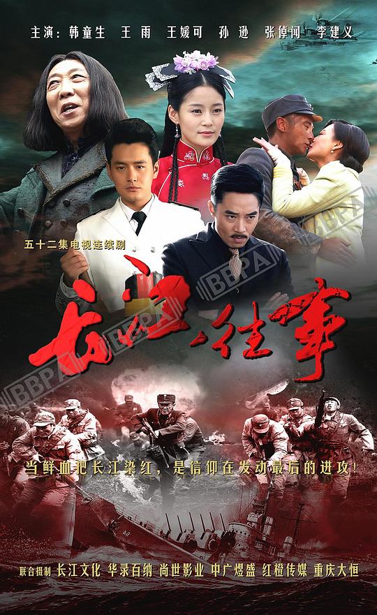 长江往事 第03集