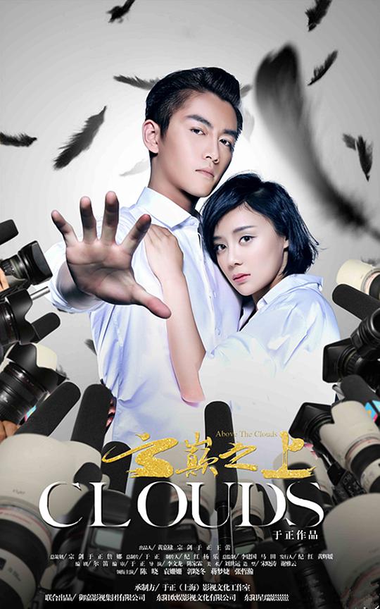 云巅之上 第01集