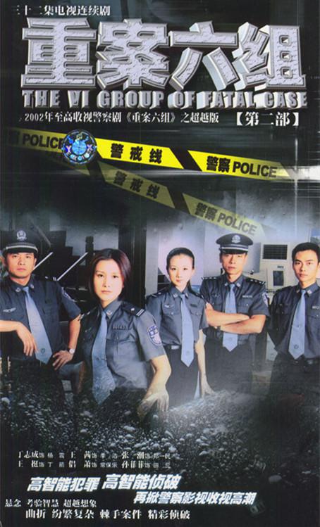 重案六组2 第01集