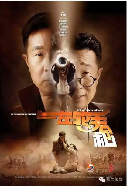 左轮手枪 第01集