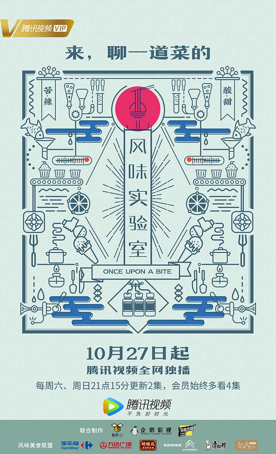 风味实验室第一季 第01集