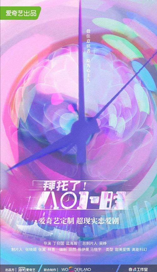 拜托了8小时 第02集