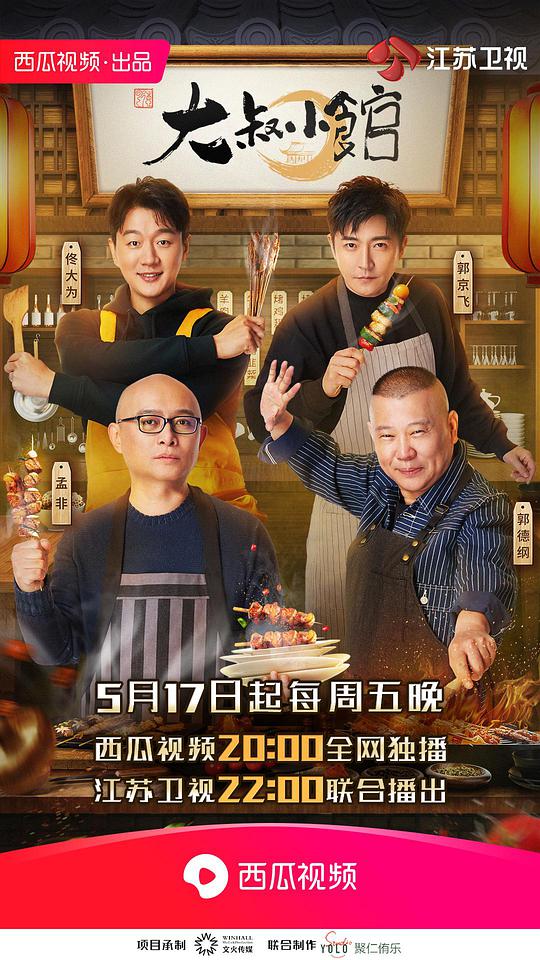 大叔小馆 第20190517期