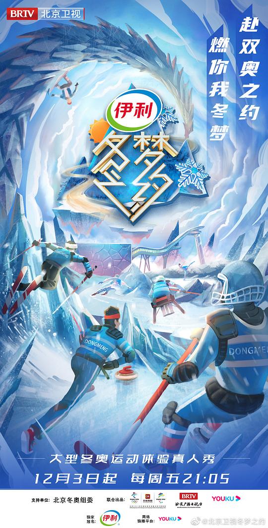 冬梦之约第二季 第2期