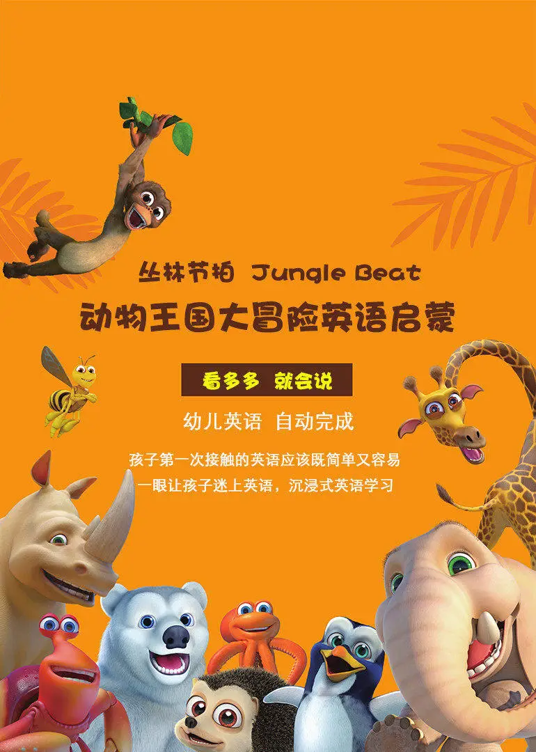 动物王国大冒险 第01集