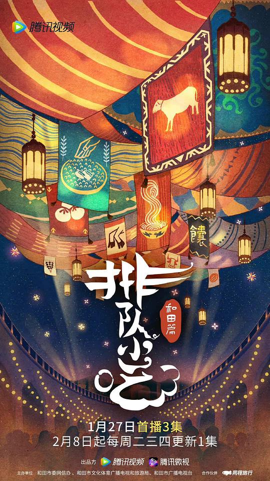 排队小吃第二季 第01集