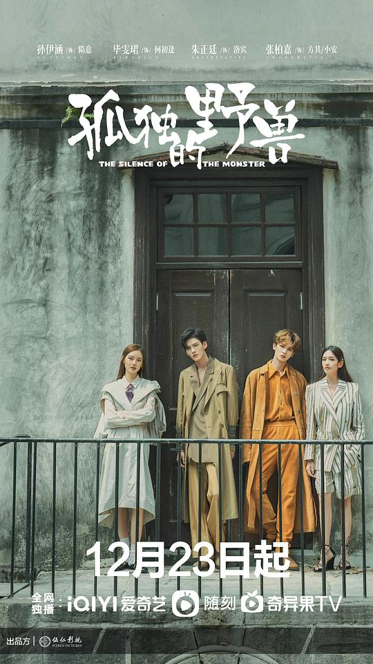 孤独的野兽 第02集