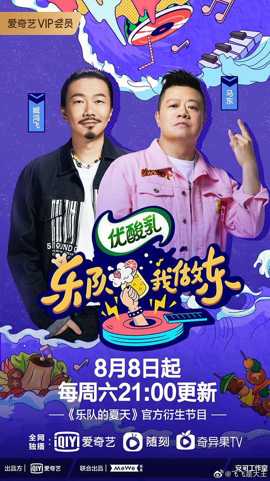 乐队我做东第2季 第03期