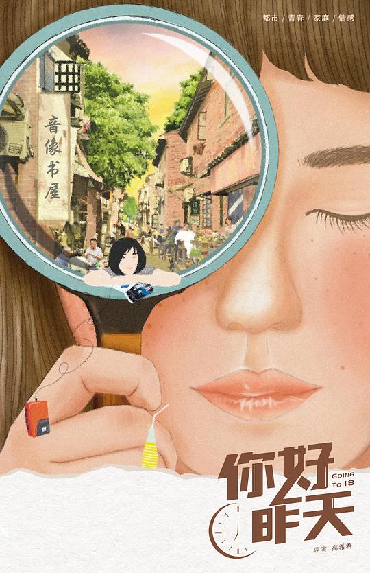 你好，昨天 第02集