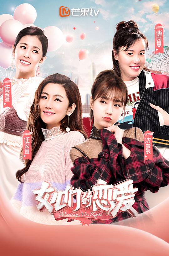 女儿们的恋爱第一季 第20190206期