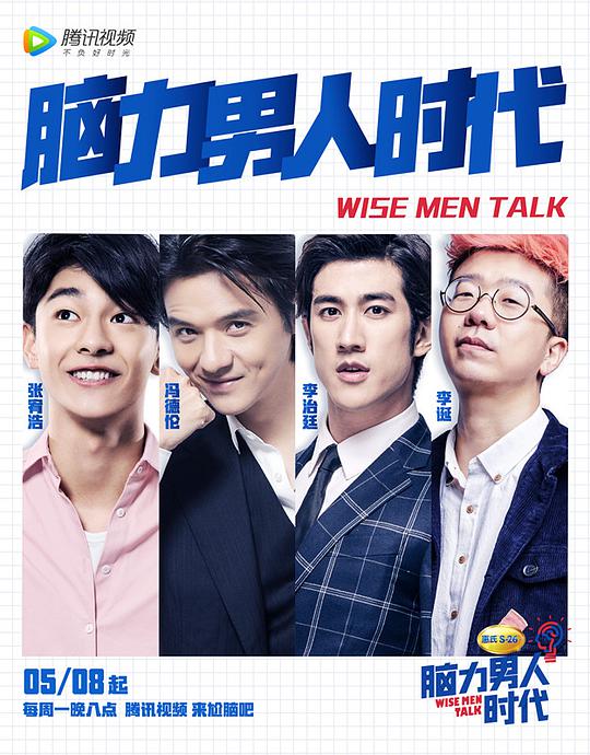 脑力男人时代 第20170508期