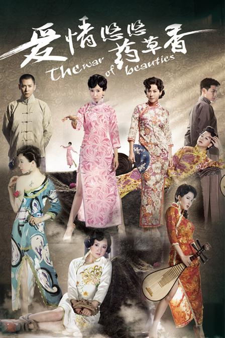 爱情悠悠药草香 第01集