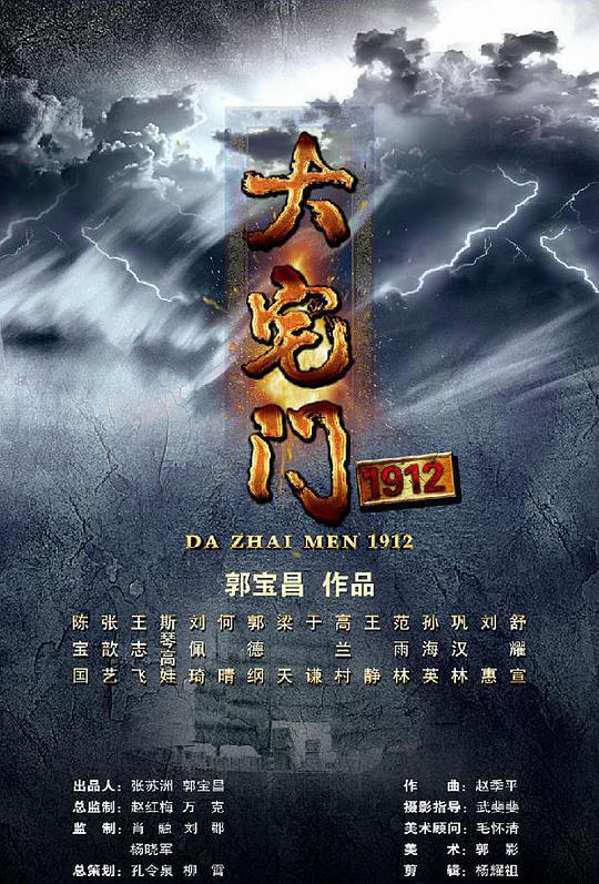 大宅门1912 第01集