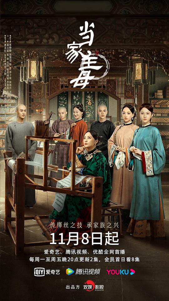 当家主母 第01集