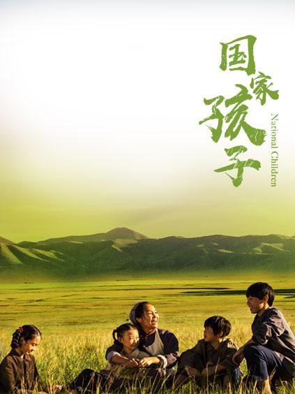 国家孩子 第02集