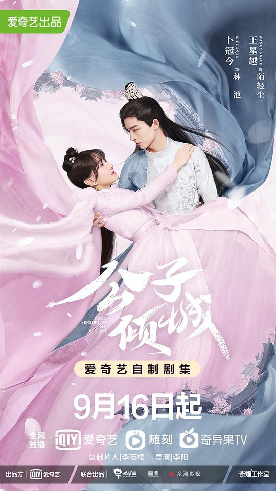 公子倾城 第01集