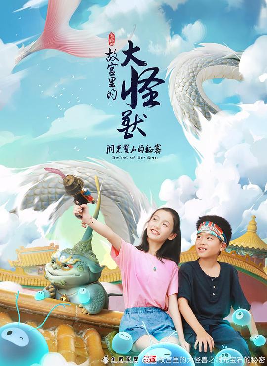 故宫里的大怪兽之洞光宝石的秘密 第03集