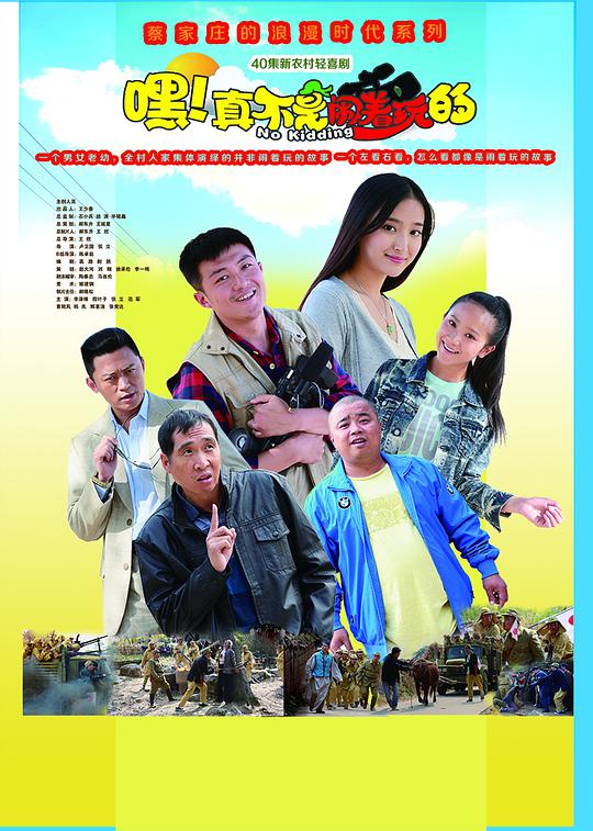 嘿！真不是闹着玩的 第02集