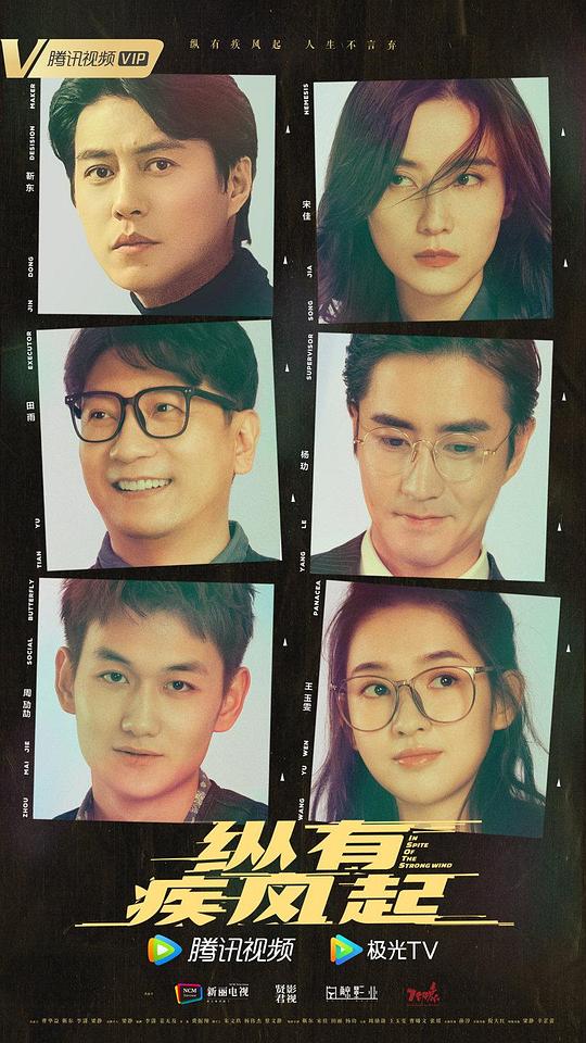 纵有疾风起 第02集