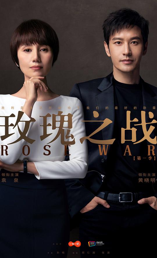 玫瑰之战 第02集