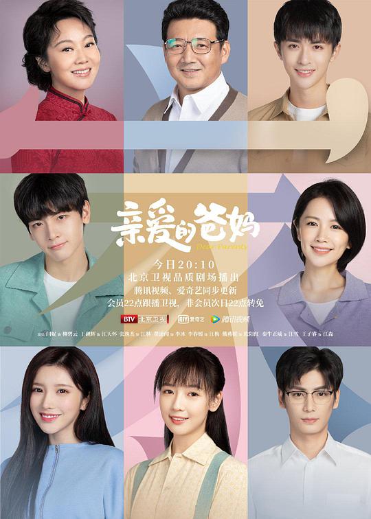 亲爱的爸妈 第01集