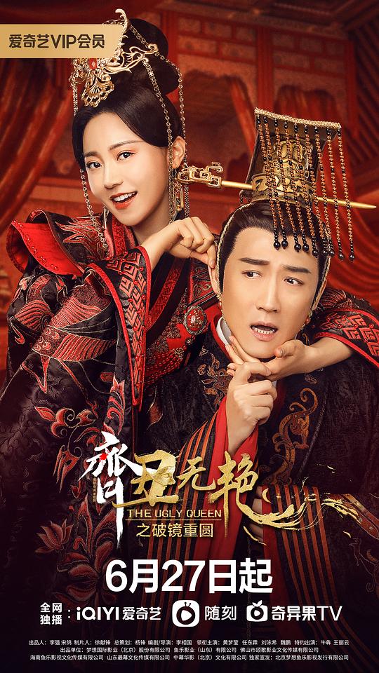 齐丑无艳之破镜重圆 第02集