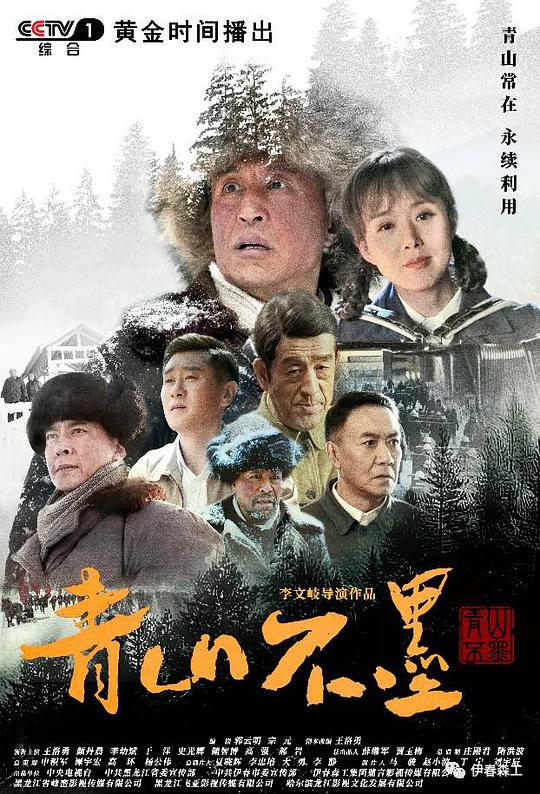 青山不墨 第01集