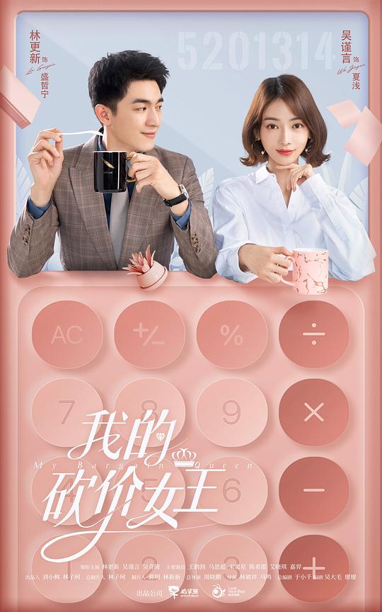 我的砍价女王 第01集