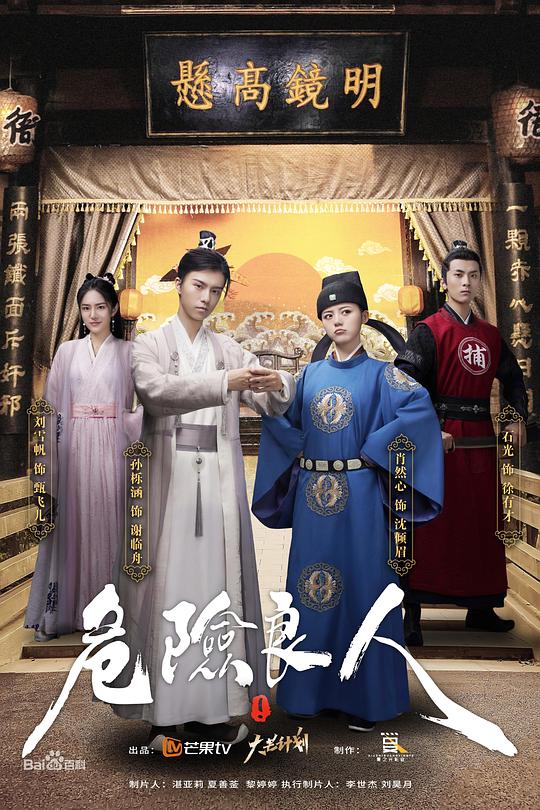 危险良人 第02集