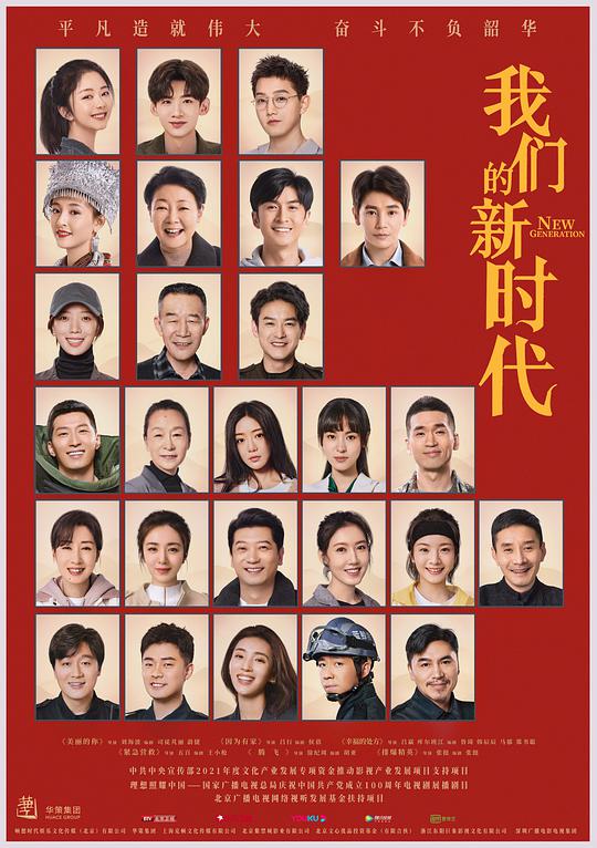 我们的新时代 第02集