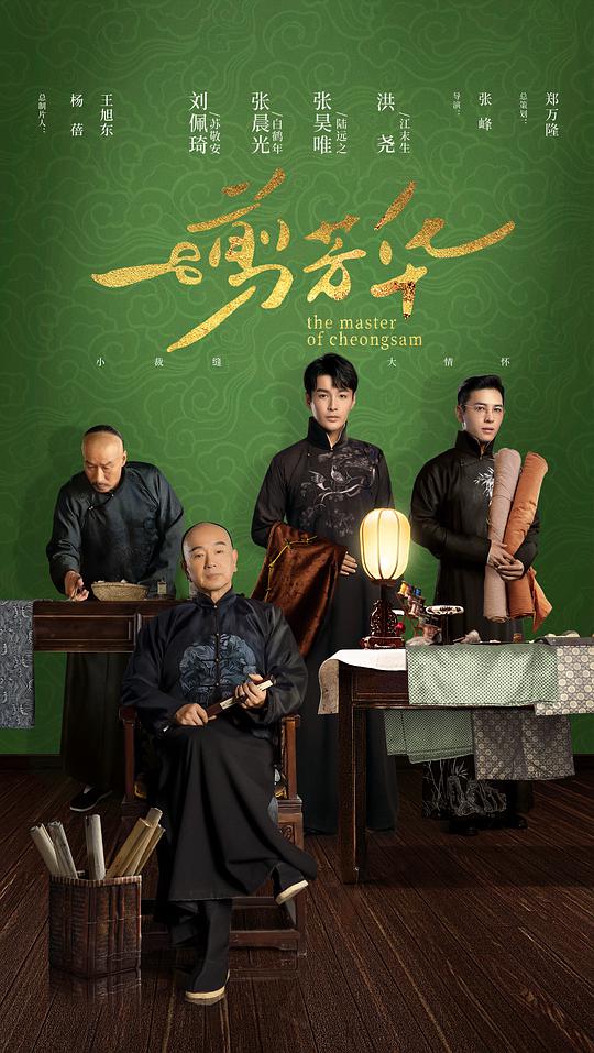 一剪芳华 第01集