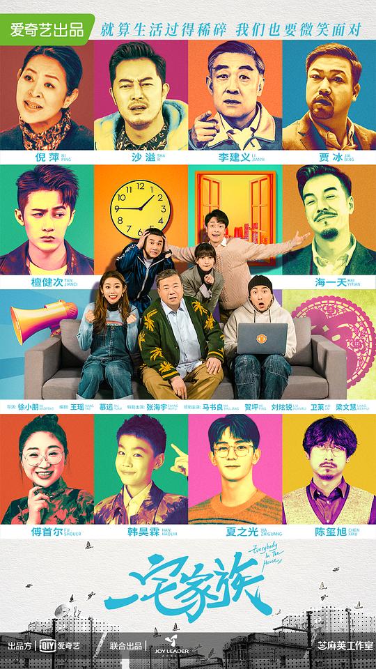 一宅家族 第01集