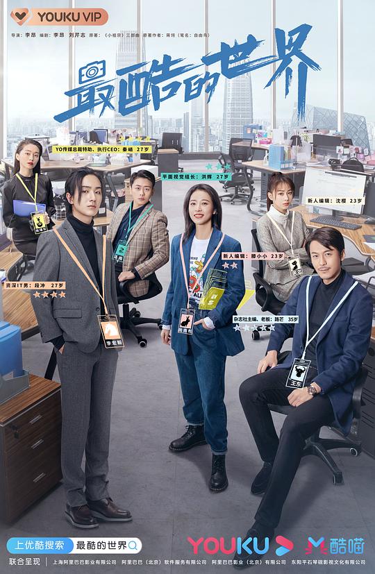 最酷的世界 第01集